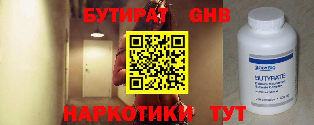 Бутират жидкий экстази  Вход с VPN  БУТИРАТ  Электрогорск 