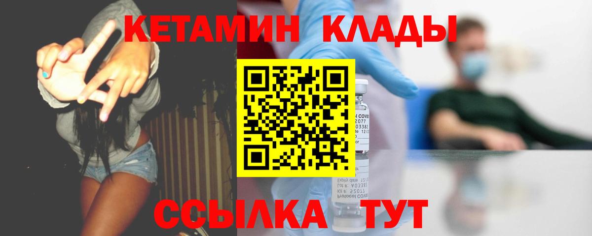 КЕТАМИН VHQ  КЕТАМИН VHQ  Электрогорск  Вход с VPN 