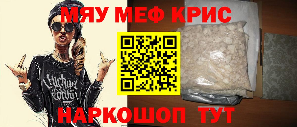 Меф мяу мяу Электрогорск
