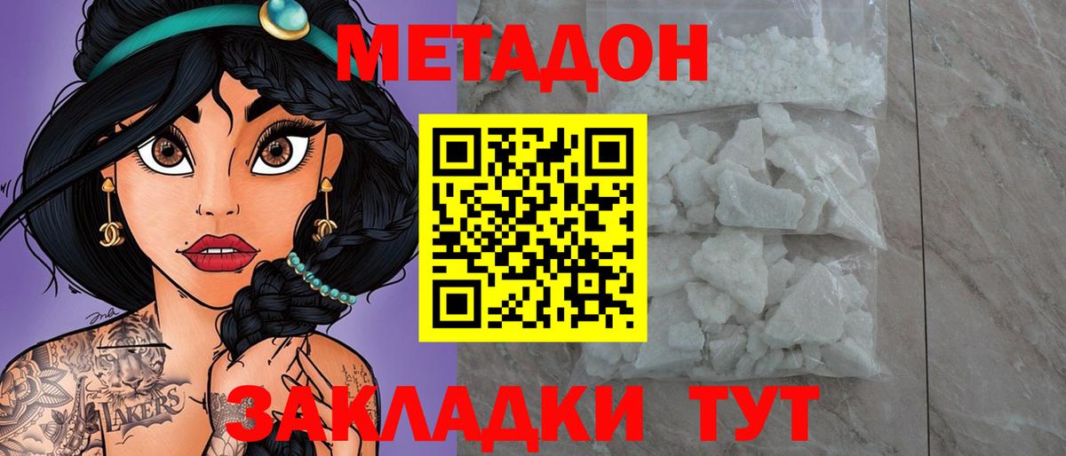 МЕТАДОН VHQ Электрогорск