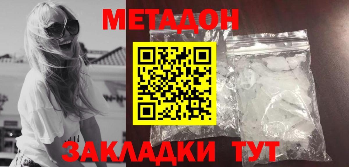 Метадон кристалл  Метадон кристалл  Электрогорск  Вход с VPN 