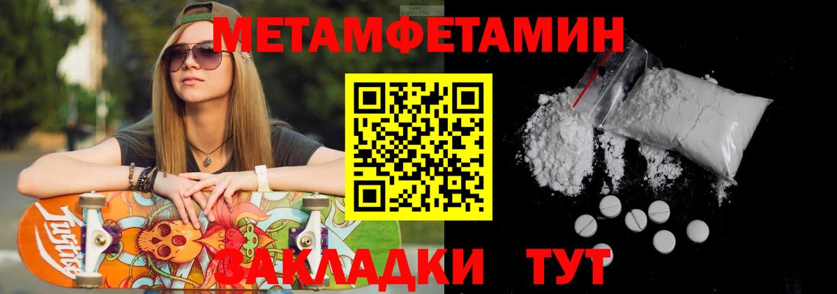 МЕТАМФЕТАМИН кристалл Электрогорск